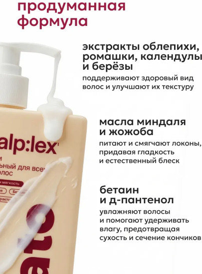 Бальзам питательный для всех типов волос