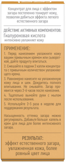 Концентрат для лица с эффектом загара, 30 мл