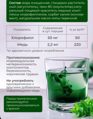 Хлорофилл 500мл 30 порций - Фото 5