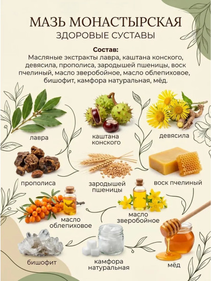 Мазь Здоровые суставы, 100 мл, от болей в суставах, коленях и спине