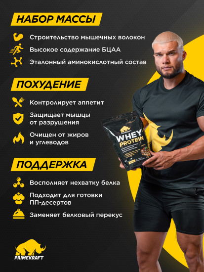 Протеин сывороточный со вкусом капучино