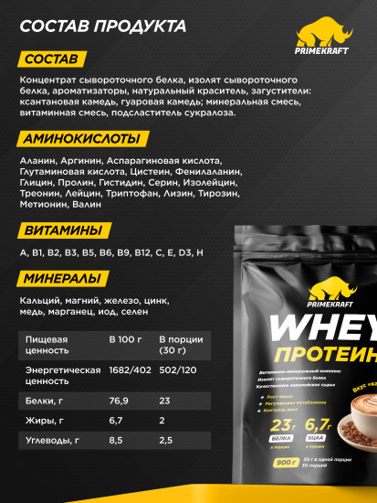 Протеин сывороточный со вкусом капучино