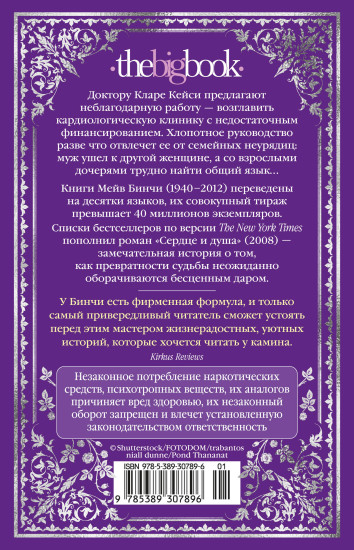 Сердце и душа