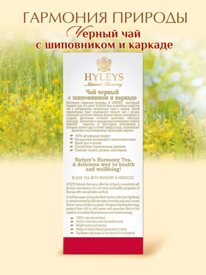 Чай черный c шиповником и каркаде