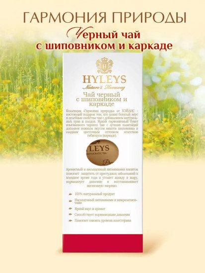 Чай черный c шиповником и каркаде