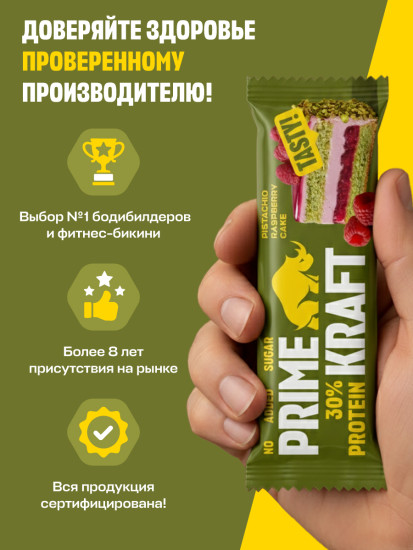 Батончик протеиновый без сахара «Фисташково-малиновый торт»
