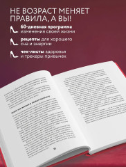 Формула милфы. Питание, гормоны, вес и психика. Как сохранить энергию и молодость - Фото 5