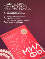 Формула милфы. Питание, гормоны, вес и психика. Как сохранить энергию и молодость - Фото 6