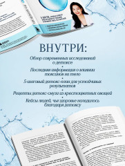 Детокс-революция по-корейски. 5 шагов, которые очистят ваш организм от токсинов и позволят жить без болезней - Фото 5