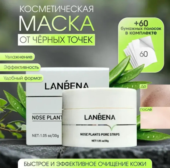 Маска очищающая от черных точек и акне