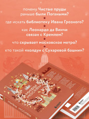 Мифы Москвы - Фото 4