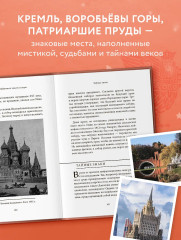 Мифы Москвы - Фото 5