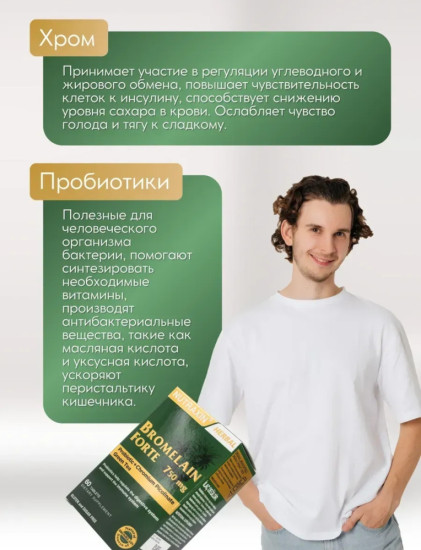 Бромелайн Ферменты для пищеварения и похудения