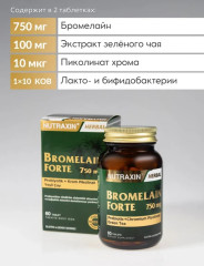 Бромелайн Ферменты для пищеварения и похудения - Фото 4