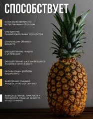 Бромелайн Ферменты для пищеварения и похудения - Фото 7