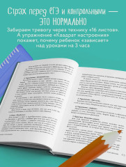 Средняя и старшая школа. Практическое руководство для родителей учеников 5-11 классов по подготовке к новым этапам в вашей жизни - Фото 4