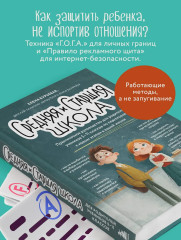 Средняя и старшая школа. Практическое руководство для родителей учеников 5-11 классов по подготовке к новым этапам в вашей жизни - Фото 5