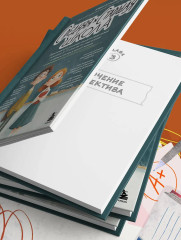 Средняя и старшая школа. Практическое руководство для родителей учеников 5-11 классов по подготовке к новым этапам в вашей жизни - Фото 7