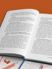 Средняя и старшая школа. Практическое руководство для родителей учеников 5-11 классов по подготовке к новым этапам в вашей жизни - Фото 10