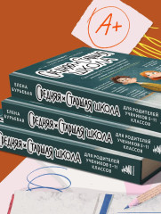 Средняя и старшая школа. Практическое руководство для родителей учеников 5-11 классов по подготовке к новым этапам в вашей жизни - Фото 11