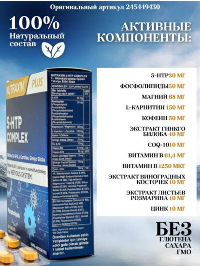 5-HTP комплекс успокоительное