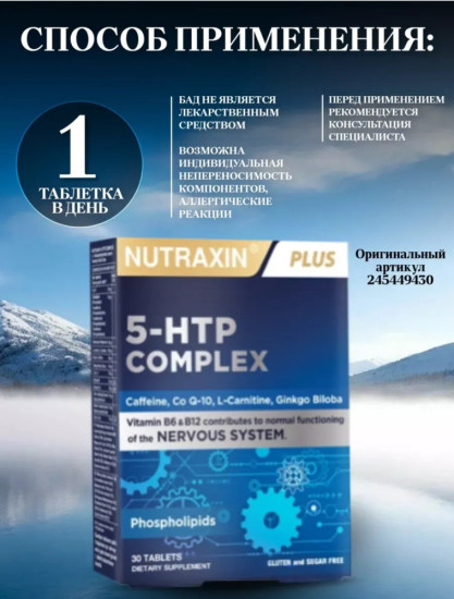 5-HTP комплекс успокоительное