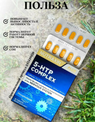 5-HTP комплекс успокоительное - Фото 4