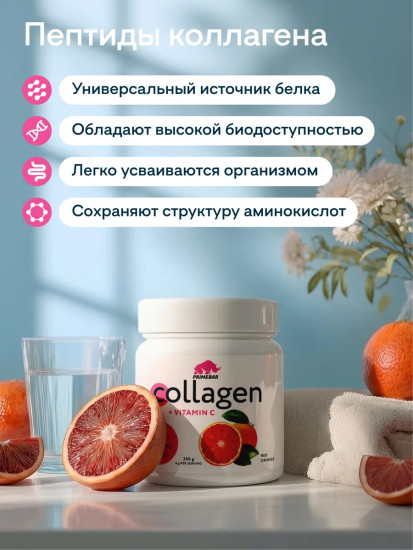 Коллаген говяжий со вкусом «Красный апельсин»