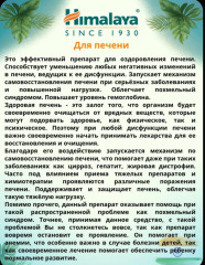 Himalaya Li 52 — Травяные Аюрведические Таблетки 100 шт., Растительная формула для ежедневной поддержки самочувствия взрослых, флакон - Фото 4
