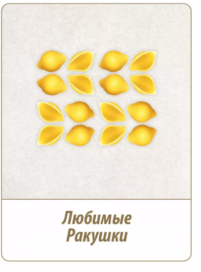 Макароны «Ракушечки гладкие»