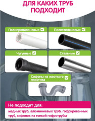 Средство от засоров для очистки «Трубочист» - Фото 4