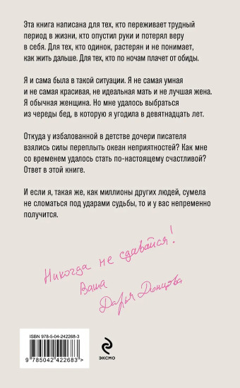 Никогда не сдавайся
