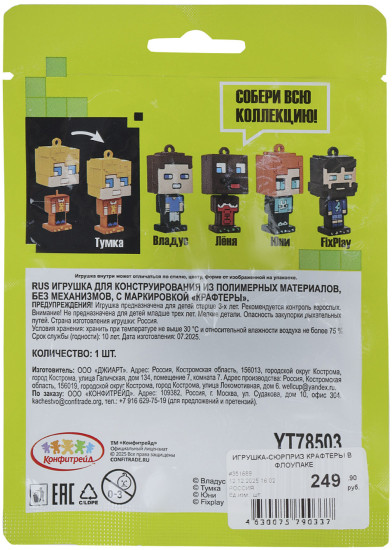Игрушка коллекционная «Крафтеры»