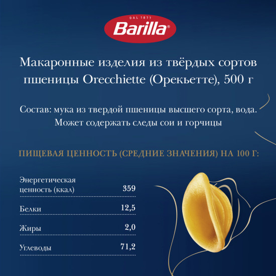 Паста «Orecchiette»