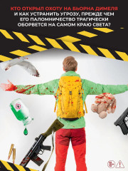 Убивать осознанно на краю земли - Фото 4