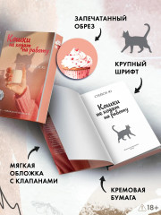 Кошки не ходят на работу - Фото 5
