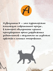 Кошки не ходят на работу - Фото 8