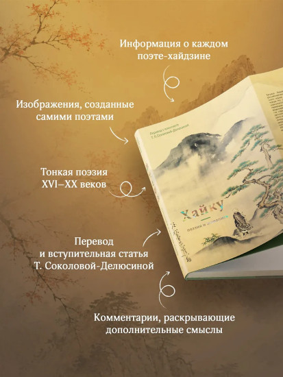 Хайку: поэзия и живопись