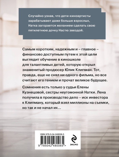 Звезда экрана
