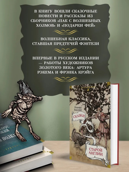 Сказки старой Англии