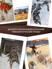 Закон великих снегов - Фото 6