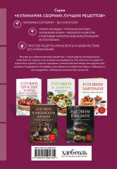 Безалкогольные коктейли. Сборник лучших рецептов - Фото 1