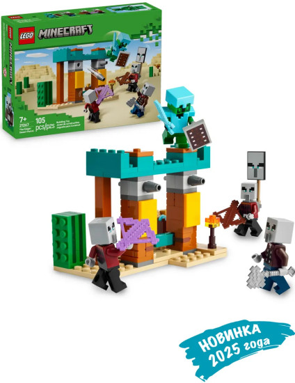 Minecraft Пустынный патруль злодеян 21267