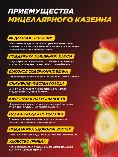 Мицеллярный казеин Micellar Casein «Клубника-банан»