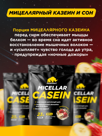 Мицеллярный казеин Micellar Casein «Клубника-банан»