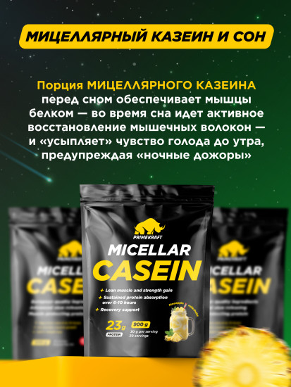 Мицеллярный казеин Micellar Casein «Ананасовый милкшейк»