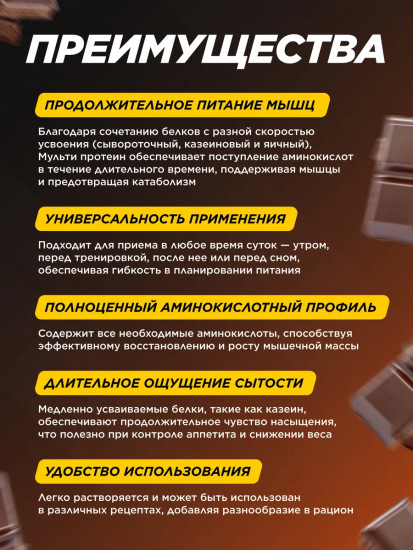 Мультипротеин со вкусом «Молочный шоколад»