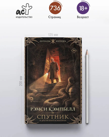 Спутник и другие фантасмагории