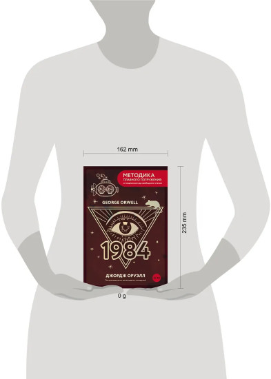 Nineteen Eighty-Four. Тысяча девятьсот восемьдесят четвёртый. А1+А2