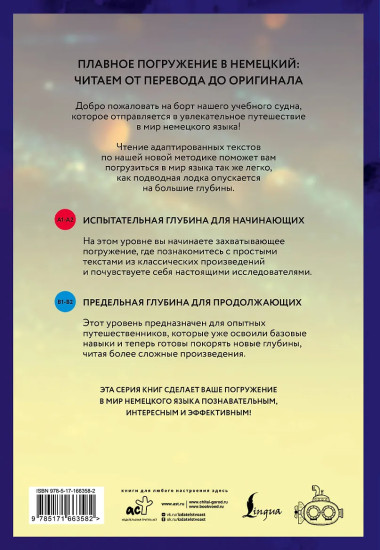 Traumnovelle. Новелла о снах. В1+В2